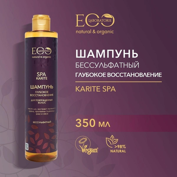 EO LABORATORIE / Шампунь бессульфатный глубокое восстановление KARITE SPA 