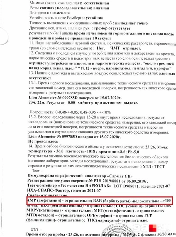 Акт медицинского освидетельствования | Источник: 93.RU