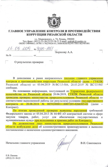 Ответ по борьбе с коррупцией