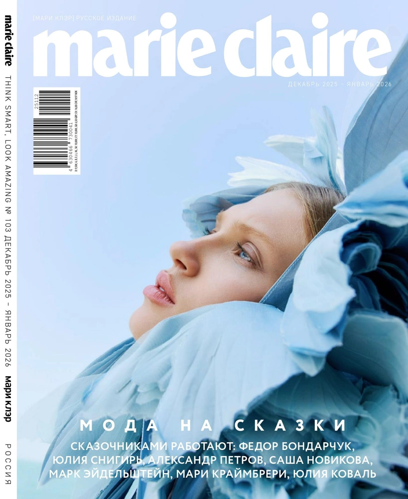 Номер журнала Marie Claire декабрь 2025 — январь 2026 вышел с диджитал-обложкой | marieclaire.ru