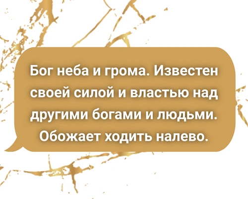 [quiz] Угадай, из какой мифологии это божество 👑