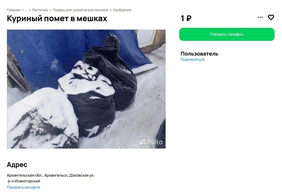 Даром можно забрать 6 мешков куриного помета вперемешку с сеном | Источник: avito.ru