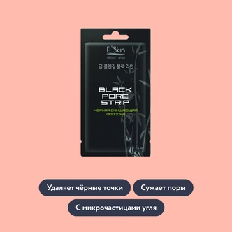 Черная очищающая полоска BLACK PORE STRIP от El'Skin