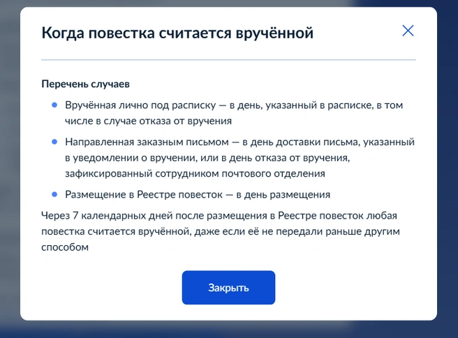 Бегать от сотрудников военкомата теперь как будто бессмысленно | Источник: gosuslugi.ru