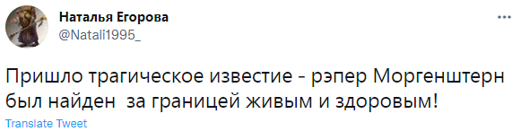 Лучшие шутки про Моргенштерна*, который покинул Россию