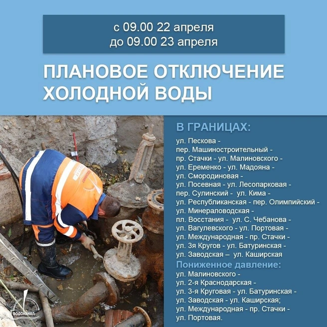Источник: пресс-служба «Ростовводоканал»