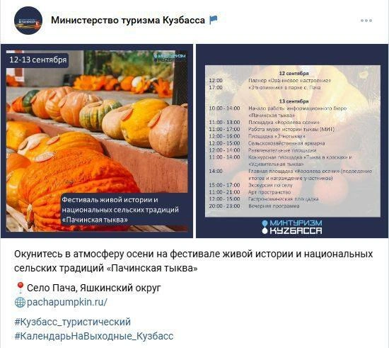 Социальные сети Министерства туризма Кузбасса стали одним из ключевых инструментов информирования населения | Источник: www.10kanal.ru