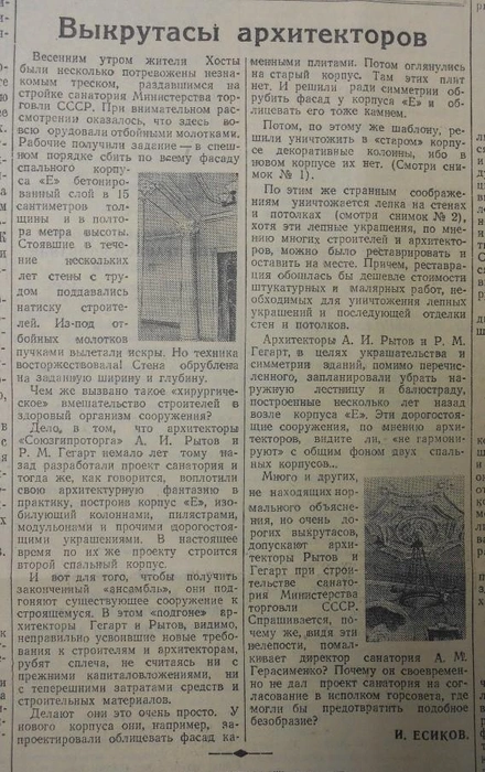Архитекторов гнобили в газетах | Источник: предоставлено Владимиром Костиниковым