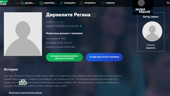Валерий оставил заявку о поиске родственников на сайте «Жди меня» | Источник: телекомпания «ВИД», телеканал «НТВ»