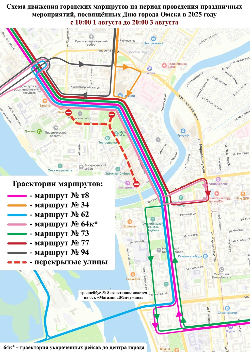 Схему движения опубликовала мэрия | Источник: «Город Омск» / T.me