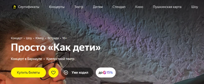 Вечер юмора от «Детей лейтенанта Шмидта» | Источник: Яндекс Афиша