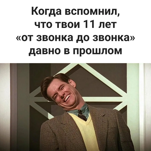 Можно ехидно похихикать над своим школьником | Источник: «Шоу Трумана» (12+), режиссер: Питер Уир, 1998