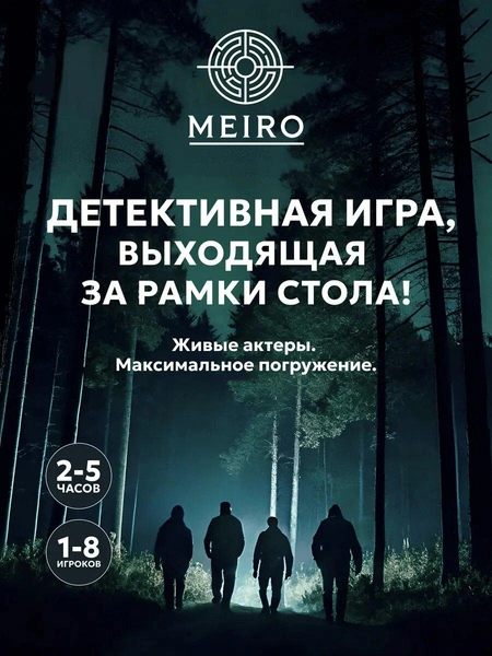 Настольная детективная игра для компании