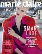 ноябрь 2016. Smart Luxe.