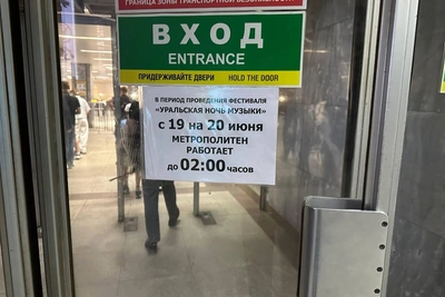 Метро Екатеринбурга продлят работу в Ночь музыки