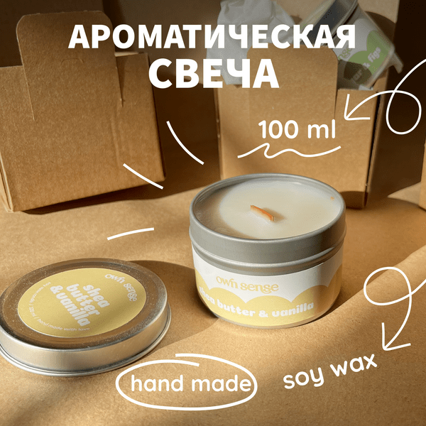 Свеча ownsense store «Коричневый сахар и инжир» 