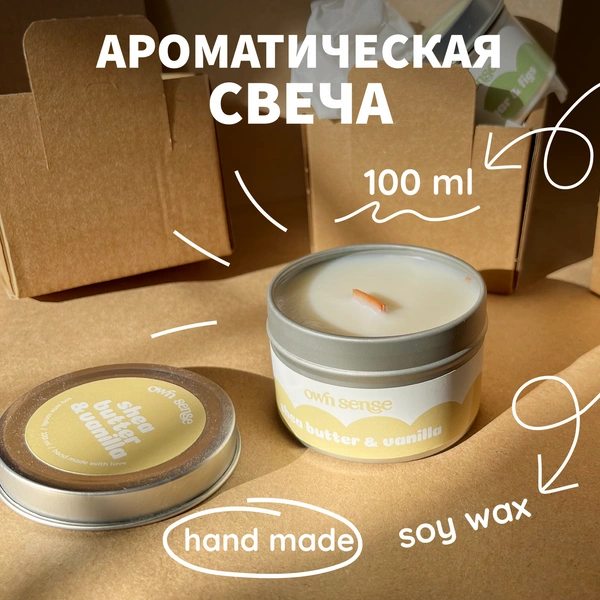 Свеча ownsense store «Коричневый сахар и инжир» 