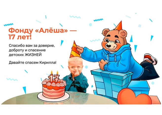 «Помогите спасти сердечко Кирюши». Двухлетнему петербуржцу нужна помощь в лечении | Источник: БФ «Алёша»