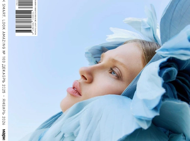 Номер журнала Marie Claire декабрь 2025 — январь 2026 вышел с диджитал-обложкой