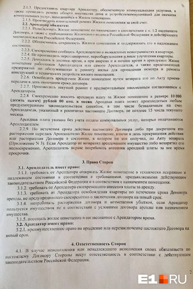 Цена аренды&nbsp;— копейки | Источник: читатель E1.RU