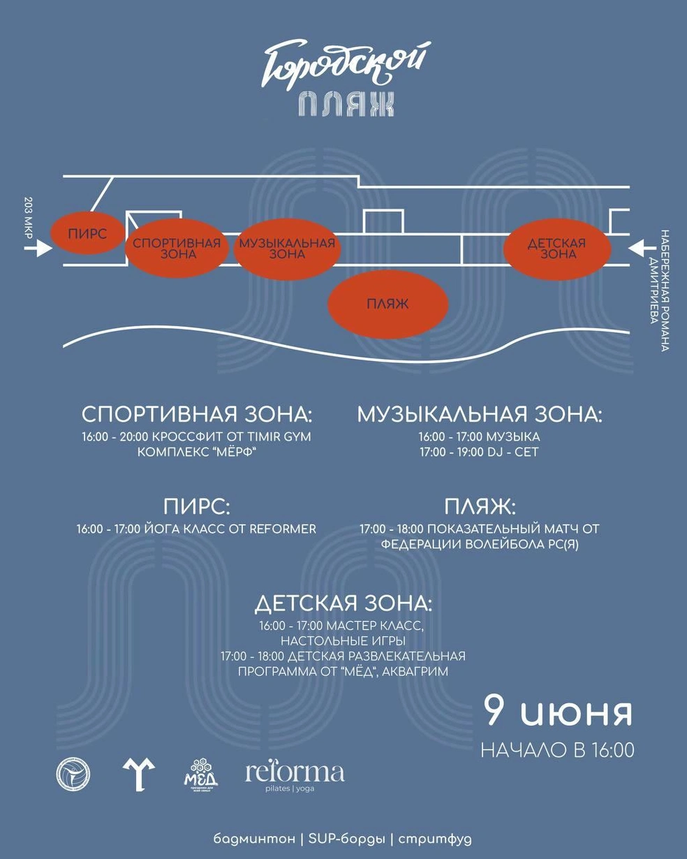 Праздничная программа официального открытия городского пляжа в Якутске  | Источник: пресс-служба ОА Якутска