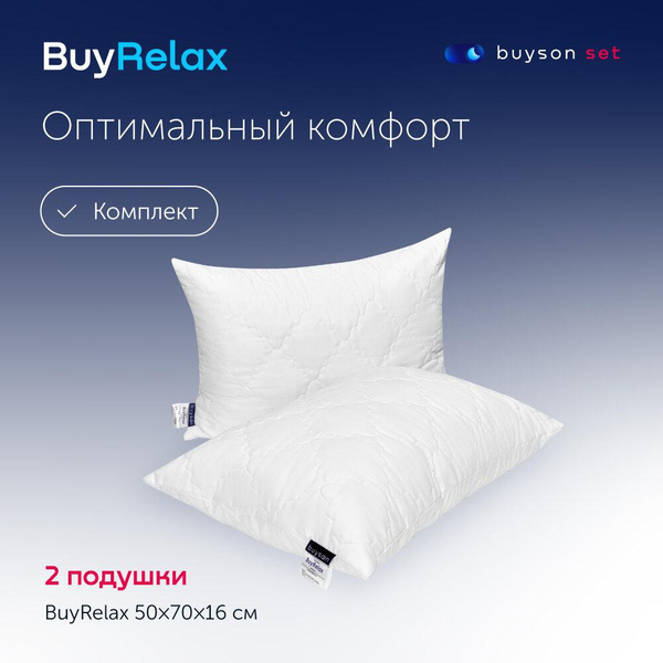 Сет подушки buyson BuyRelax (комплект: 2 анатомические латексные подушки для сна, 50х70 см)