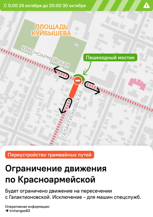 По этому участку шесть дней будет нельзя проехать | Источник: Изменения маршрутов | Самара / T.me