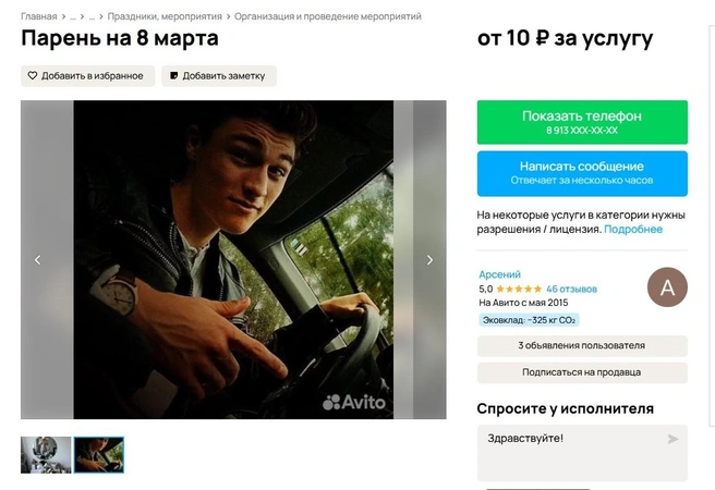 Источник: Сайт объявлений