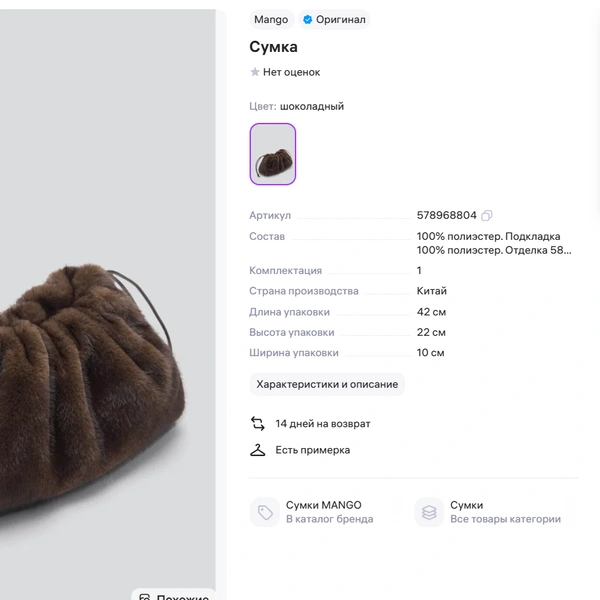 Сумка без ручек | Источник: Wildberries.ru