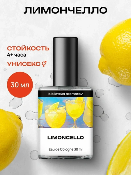 Библиотека ароматов Туалетная вода Лимончелло