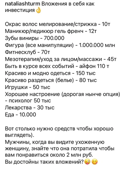 Чтобы хорошо выглядеть, женщине нужно 2 миллиона рублей. Наталья Штурм подсчитала