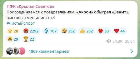 Скандальный пост до сих пор доступен в канале самарского клуба | Источник: «ПФК „Крылья Советов“ / T.me