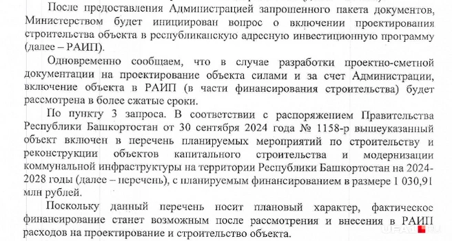 Администрация района может сама оплатить проект | Источник: ответ министерства