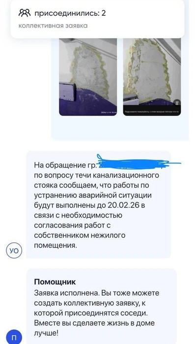 На заявку отвечают лишь обещаниями починить трубы | Источник: читатели V1.RU