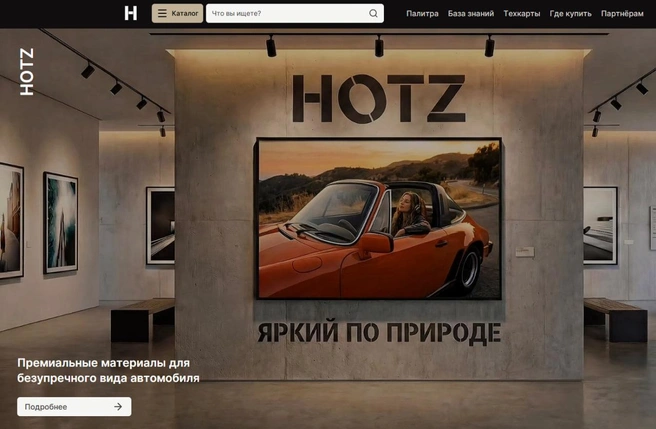Компания производит краску и лаки для автомобилей | Источник: hotz-global.com