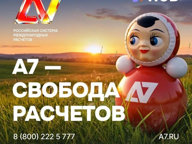Трансграничные платежи: новые возможности для бизнеса | Источник: пресс-служба ООО «А7»