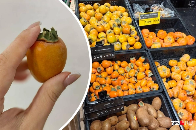 Совсем недавно в магазины завезли необычную хурму | Источник: читатель 72.RU