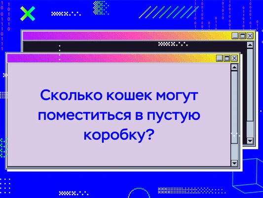 [quiz] Спорим, ты не сможешь решить все головоломки правильно