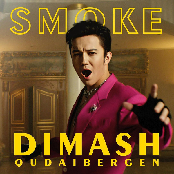 Dears, Димаш выпустил клип на новую песню Smoke