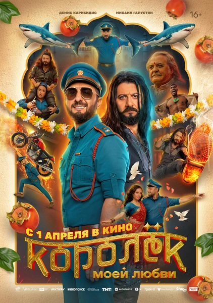 «Королек моей любви» | www.starhit.ru