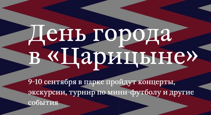 Куда сходить на День города 2023 в Москве: самые интересные развлечения