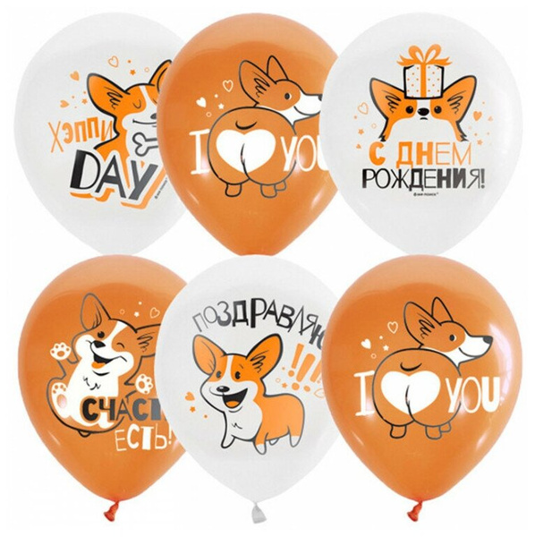 Набор воздушных шаров «Корги. С днем рождения»
