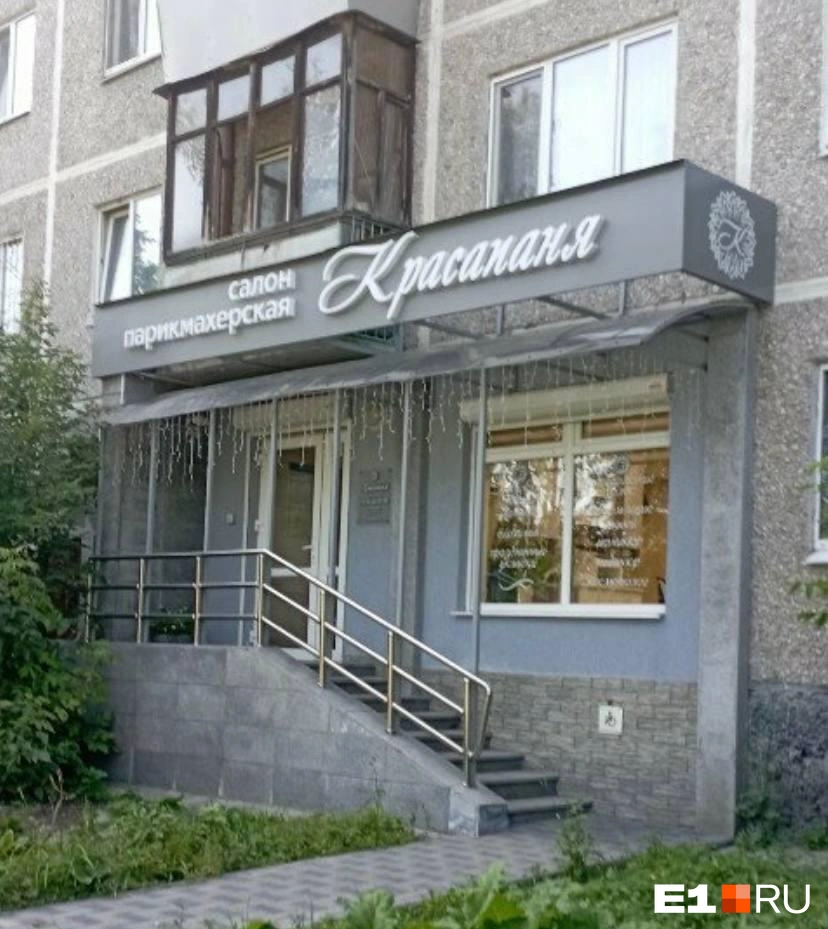 Зашли бы в салон с таким названием? | Источник: читательница E1.RU Вероника