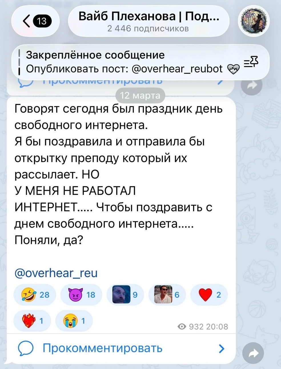 С забавной проблемой столкнулись и студенты «Плешки» | Источник: «Вайб Плеханова | Подслушано РЭУ» / T.me