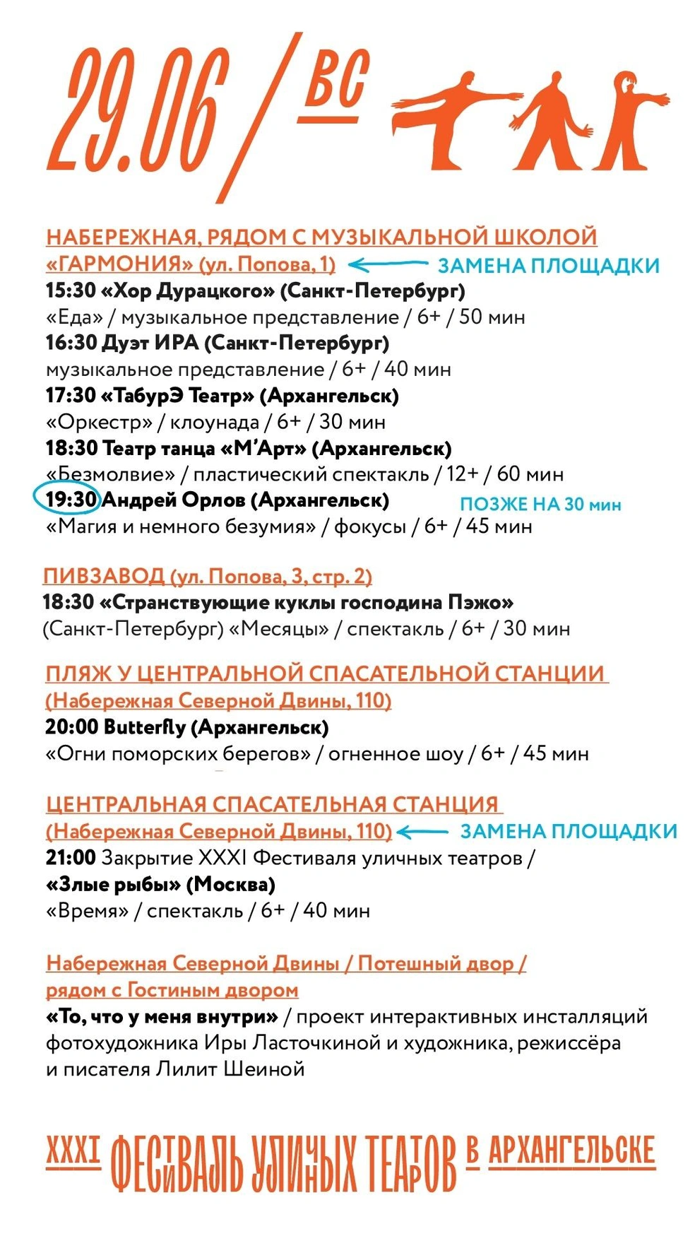 Источник: Фестиваль уличных театров в Архангельске / Vk.com
