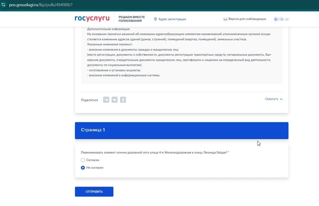Мэрия запустила опрос о переименовании улицы в Иркутске  | Источник: скриншот с госуслуг