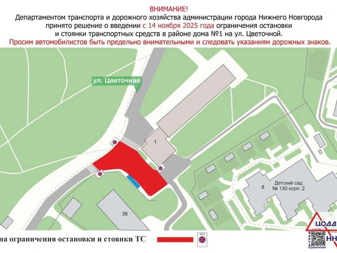 Ограничение парковки в жилом комплексе Цветы | Источник: Информация от ЦОДД