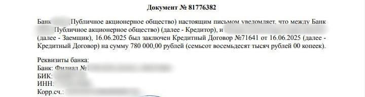 Александра убедили, что на него оформлен кредит, и даже прислали фото договора | Источник: читатель E1.RU