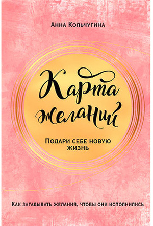 Фото №1 - Мечты сбываются: 4 книги, которые исполнят твои желания