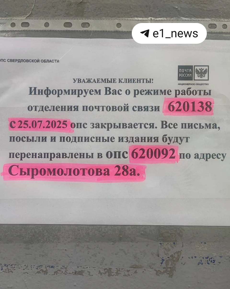 Объявление о закрытии | Источник: читатель E1.RU